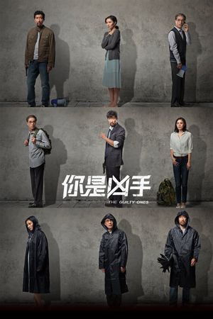 The Guilty Ones's poster