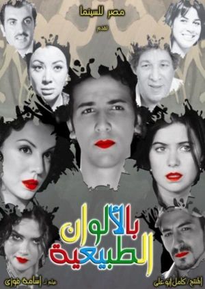 Bel Alwan ElTabeaya's poster