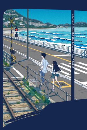 Gekijou Henshuuban Kakushigoto: Himegoto wa Nandesuka's poster