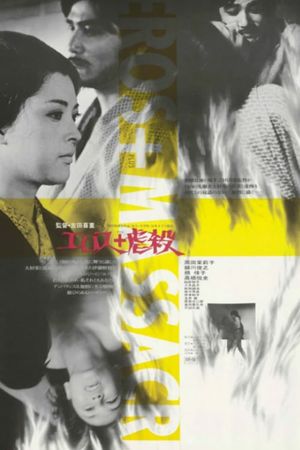Eros + Massacre's poster