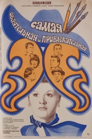Samaya obayatelnaya i privlekatelnaya's poster