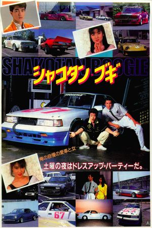 Shakotan Boogie's poster