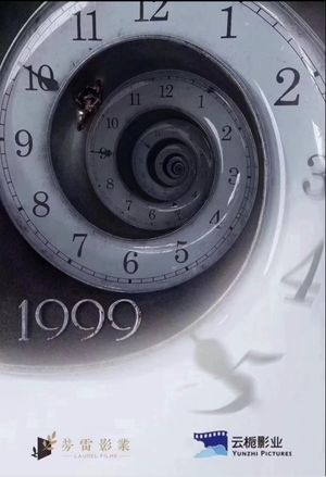 1999's poster