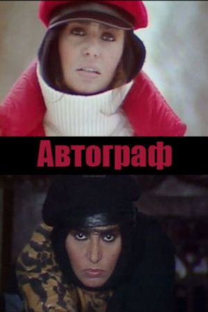 Autograph's poster