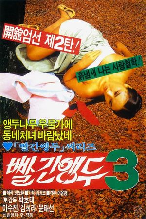 Red Cherry 3's poster