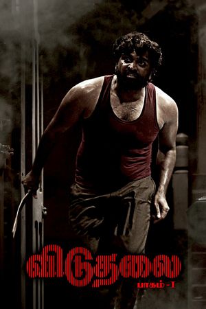 Viduthalai: Part 1's poster