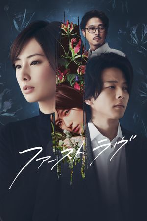 First Love's poster