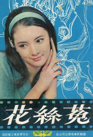 Tu si hua's poster image