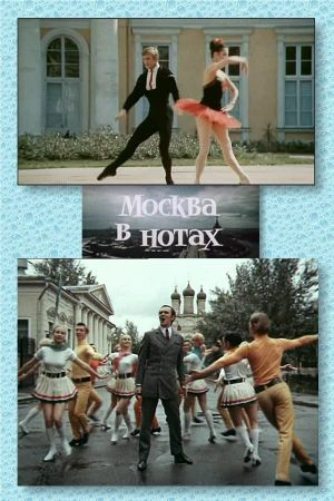 Moscow in Notes's poster