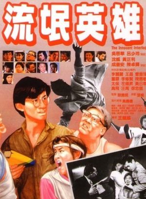 Liu mang ying xiong's poster