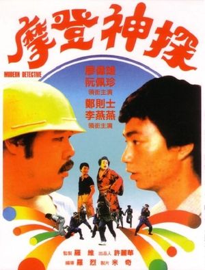 Mo deng shen tan's poster