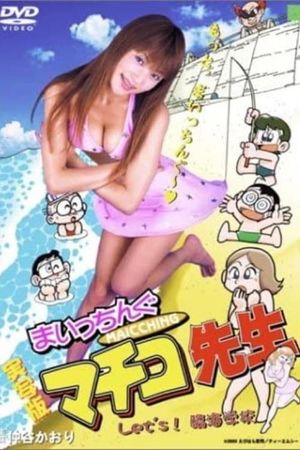 Miss Machiko Let's! Seaside School's poster image