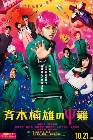 Psychic Kusuo's poster