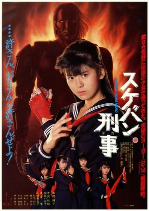 Sukeban deka's poster