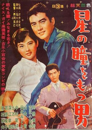 Hoshi no hitomi o motsu otoko's poster