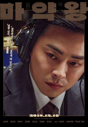The Drug King's poster