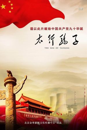 The son of Taihang's poster