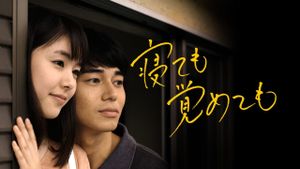 Asako I & II's poster