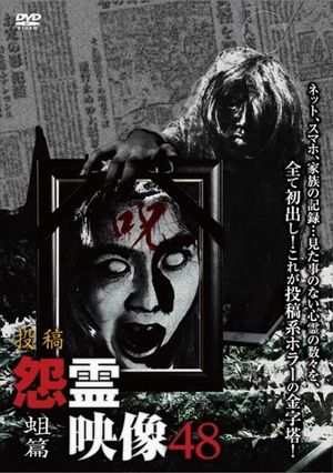 Posted Grudge Spirit Footage Vol.48: Maggot Edition's poster