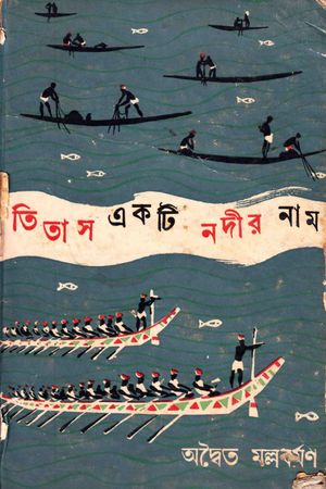 Subarnarekha's poster