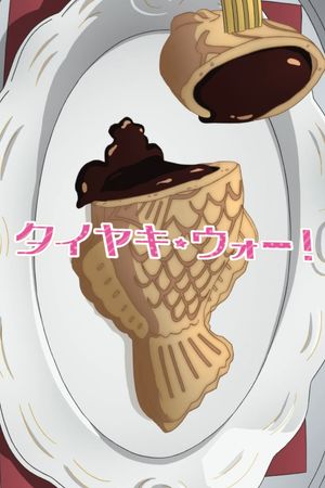 Girls und Panzer das Finale OVA: Taiyaki War!'s poster