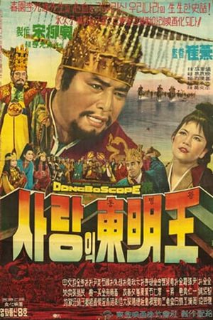 King Dongmyeong's poster
