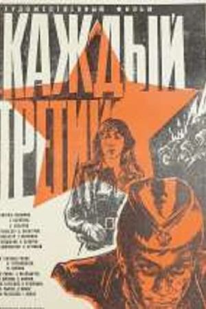 Kazhdyy tretiy's poster