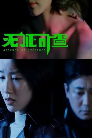 Abscence of Evidence's poster