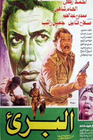 The Innocent's poster