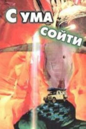 S uma soyti!'s poster