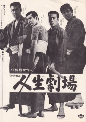 Jinsei gekijô's poster