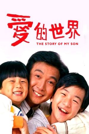 The Story of My Son's poster