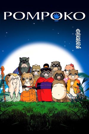 Pom Poko's poster