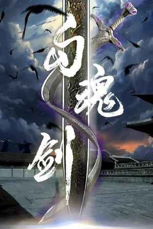 Soul Catching Sword's poster