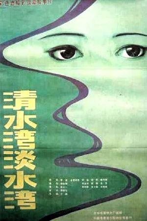 Fresh Water Bay's poster