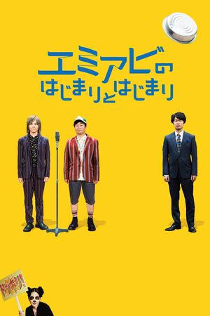 Emi abi no hajimari to hajimari's poster