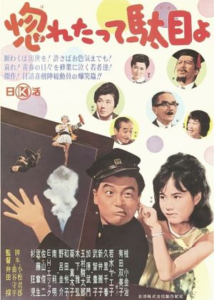 Hore tatte dame yo's poster image