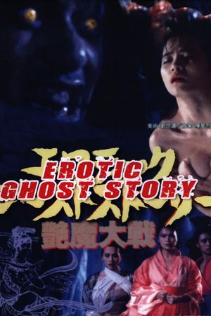 Erotic Ghost Story's poster