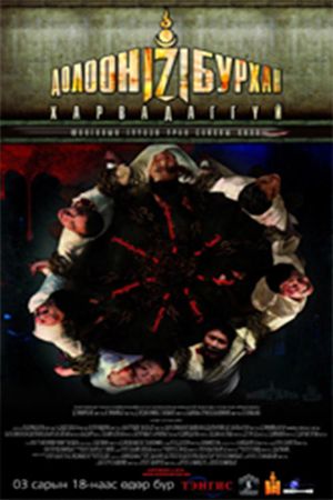 The Seven Gods Do Not Shoot.'s poster