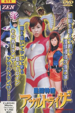 Seikan Tokusou Assault Riser's poster