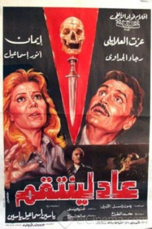 Aad Le Yantaqim's poster