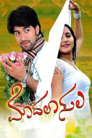 Modalasala's poster
