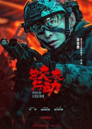 Jiao Long Xing Dong's poster