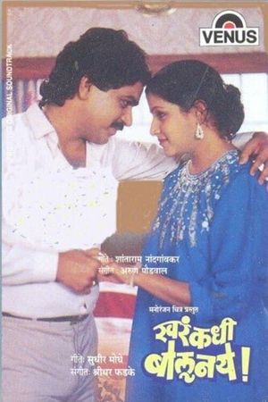 Khara Kadhi Bolu Naye's poster