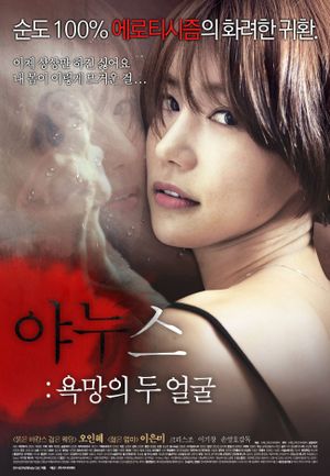 Janus: Two Faces of Desire's poster image