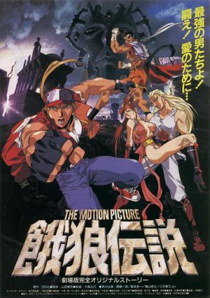 Fatal Fury: The Motion Picture's poster