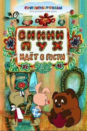 Winnie-the-Pooh Goes Visiting's poster