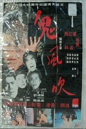 Gui feng chui's poster image