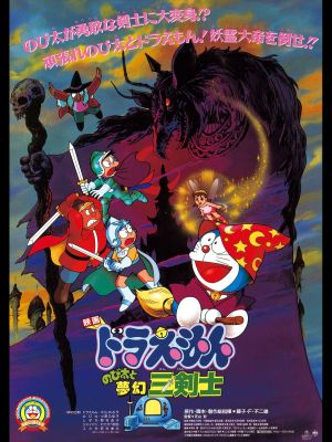 Doraemon: Nobita's Three Visionary Swordsmen's poster