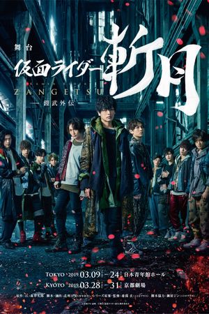 Kamen Rider Zangetsu the Stage -Gaim Gaiden-'s poster